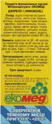 Джерело-I Іmmunoxel фітоконцентрат краплі для підвищення імунітету флакон 30 мл — Фото 2