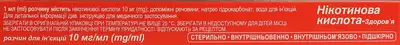 Нікотинова кислота розчин для ін'єкцій 1% ампули 1 мл №10 — Фото 2