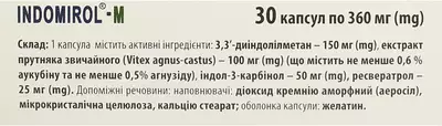 Індомірол-М капсули 360 мг №30 — Фото 5