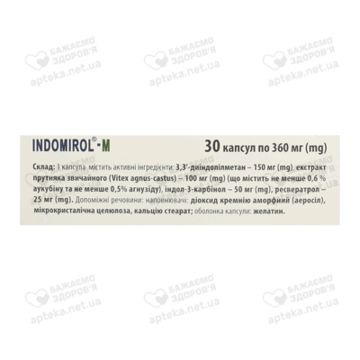 Індомірол-М капсули 360 мг №30 — Фото 5