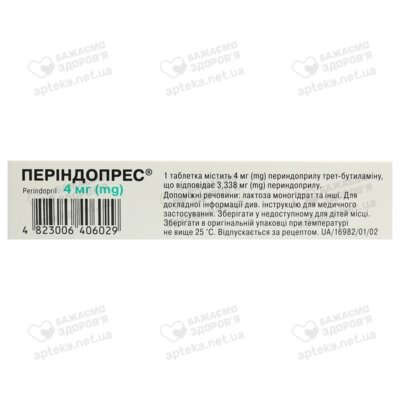 Періндопрес таблетки 4 мг №30 — Фото 3