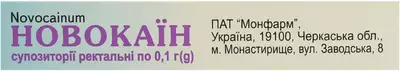 Новокаїн супозиторії ректальні 100 мг №10 — Фото 3