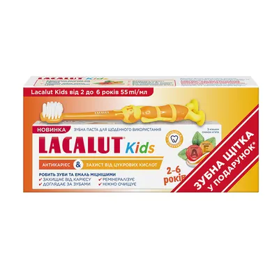 Зубная паста Лакалут (Lacalut Kids) для детей от 2 до 6 лет 55 мл + Зубная щетка — Фото 1