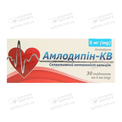 Амлодипін-КВ таблетки 5 мг №30 — Фото 1
