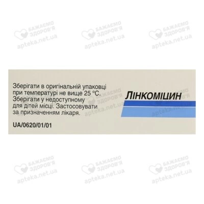 Лінкоміцин капсули 250 мг №30 — Фото 2