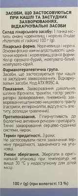 Оману кореневища з коренями пачка 100 г — Фото 2
