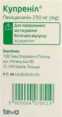 Купреніл таблетки вкриті оболонкою 250 мг №100 — Фото 3