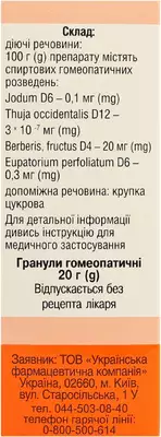 Иов-Малыш барбарис композитум гранулы флакон 20 г — Фото 6