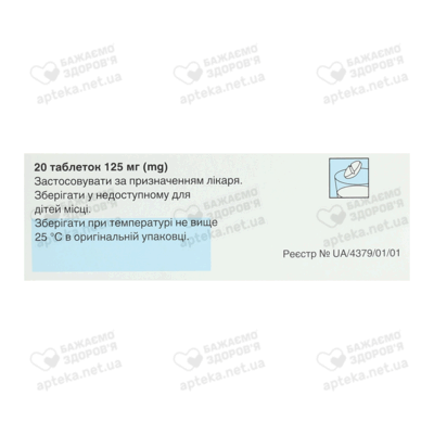 Флемоксин Солютаб таблетки диспергуючі 125 мг №20 — Фото 3