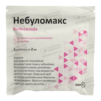 Небуломакс суспензія для розпилення 0,5 мг/мл контейнер 2 мл №20 — Фото 3