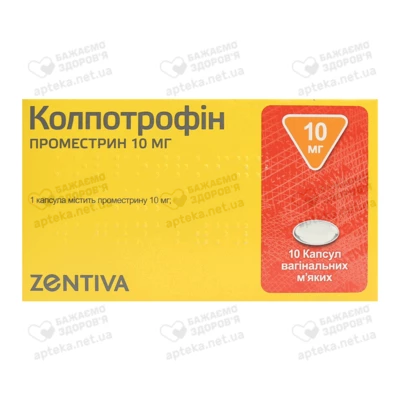 Колпотрофін капсули вагінальні 10 мг №10 — Фото 1