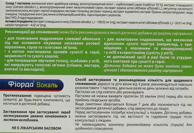 Фиорда Вокаль пастилки со вкусом лесных ягод № 30 — Фото 2