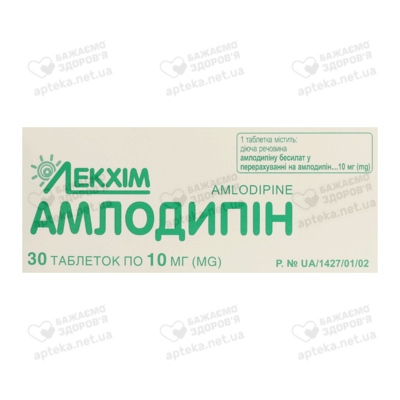 Амлодипін таблетки 10 мг №30 — Фото 1