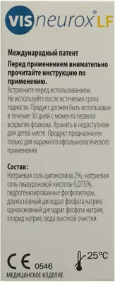 Віснеурокс ЛФ (VisNeurox LF) розчин офтальмологічний стерильний флакон 10 мл — Фото 2