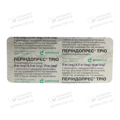 Периндопрес Трио таблетки 8 мг/2,5 мг/10 мг №30 — Фото 4