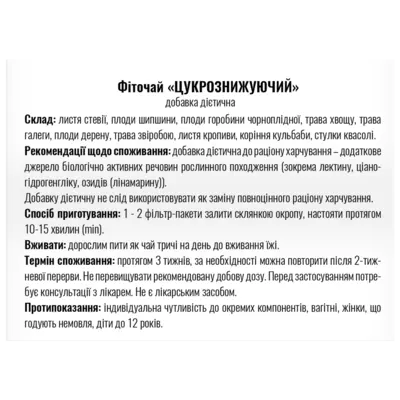 Фіточай Цукрознижуючий у фільтр-пакетах 1,5 г №20, Профі Фарм — Фото 2