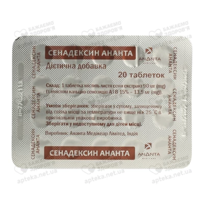 Сенадексин Ананта таблетки №500 — Фото 4