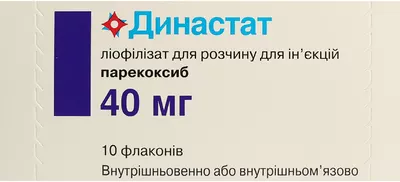 Династат ліофільний порошок для ін'єкцій 40 мг флакон №10 — Фото 2