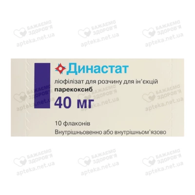 Династат лиофильный порошок для инъекций 40 мг флакон №10 — Фото 2