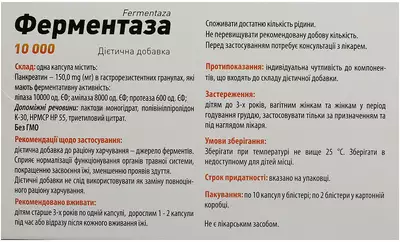 Ферментаза 10000 капсулы 150 мг №20 — Фото 2