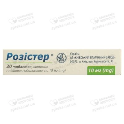 Розистер таблетки покрытые плёночной оболочкой 10 мг №30 — Фото 3