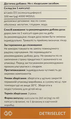 Детриселект 4000 МО капсулы банка №60 — Фото 3