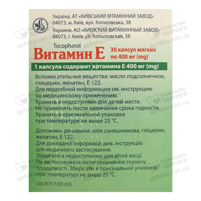 Витамин E капсулы 400 мг №30 — Фото 2