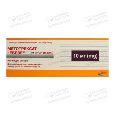 Метотрексат "Ебеве" розчин для ін'єкцій 10 мг шприц 1 мл №1 — Фото 1