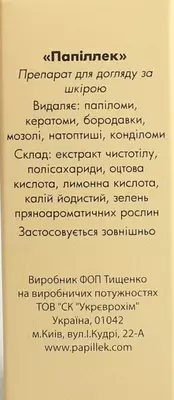 Папиллек раствор флакон 2 мл — Фото 2