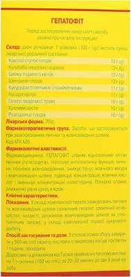 Гепатофит сбор пачка 100 г — Фото 3
