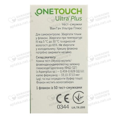 Тест-смужки Ван Тач Ультра Плюс (One Touch Ultra Plus) для контролю рівня глюкози у крові 50 шт — Фото 4