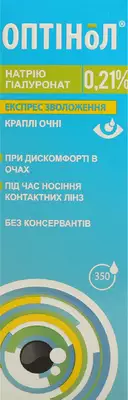 Оптінол 0,21% краплі очні флакон 10 мл — Фото 1