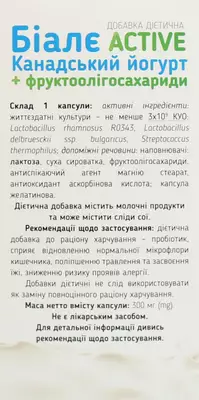 Біалє Актив канадський йогурт + фруктоолігосахариди капсули 300 мг №30 — Фото 3