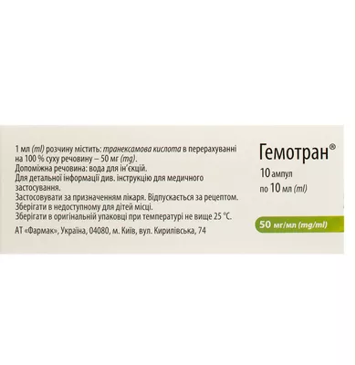 Гемотран розчин для ін'єкцій 50 мг/мл ампули 10 мл №10 — Фото 2