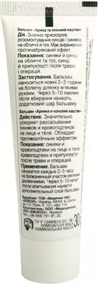 Бальзам Дежурная Аптека Эколла Арника и конский каштан 30 г — Фото 5