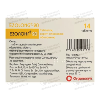 Езолонг таблетки вкриті оболонкою 20 мг №14 — Фото 2