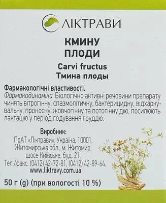 Тмина плоды пачка 50 г — Фото 4