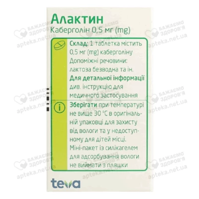 Алактин таблетки 0,5 мг №2 — Фото 2