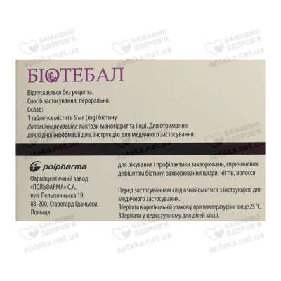 Біотебал таблетки 5 мг №60 — Фото 2