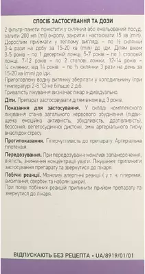 Меліси трава у фільтр-пакетах 1,5 г №20 — Фото 3