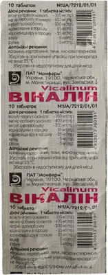 Викалин таблетки №10 — Фото 1