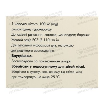 Ремавир капсулы 100 мг №30 — Фото 2