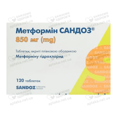 Метформин Сандоз таблетки покрытые оболочкой 850 мг №120 — Фото 1