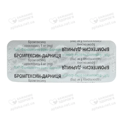 Бромгексин-Дарниця таблетки 8 мг №50 — Фото 4