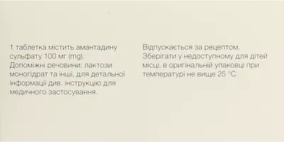 Амантин таблетки покрытые оболочкой 100 мг №60 — Фото 3