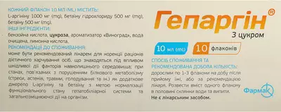 Гепаргін розчин для перорального застосування 10 мл флакон №10 — Фото 2