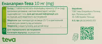 Эналаприл-Тева таблетки 10 мг №30 — Фото 2