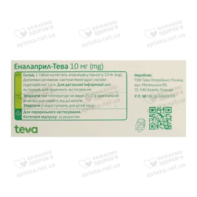 Еналаприл-Тева таблетки 10 мг №30 — Фото 2