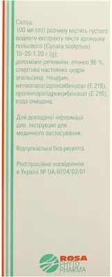 Хофитол раствор флакон 120 мл — Фото 3