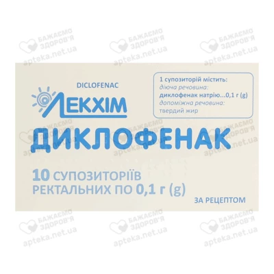 Диклофенак супозиторії ректальні 100 мг №10 — Фото 1